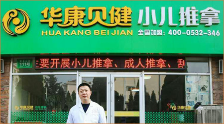 青岛小儿推拿